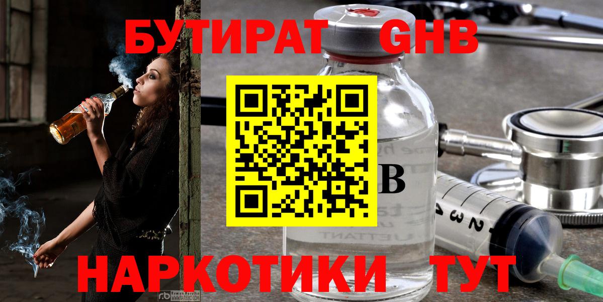 Бутират буратино Вятские Поляны