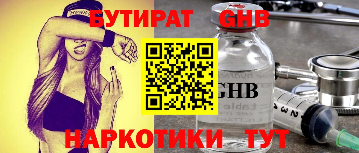Бутират бутик  БУТИРАТ  Вятские Поляны  Вход с VPN 