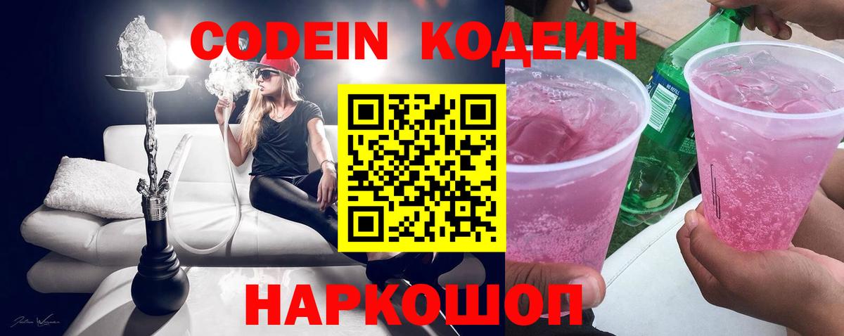 Кодеин Purple Drank  Вход с VPN  Вятские Поляны  Кодеин Purple Drank 