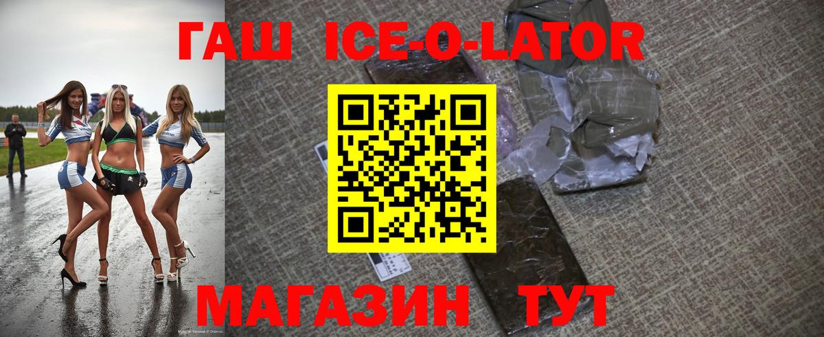 Гашиш ice o lator Вятские Поляны