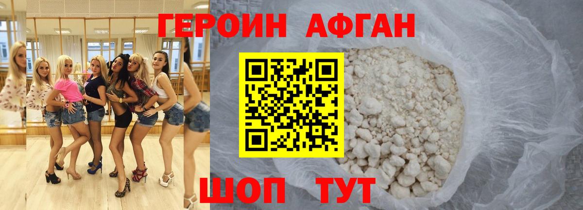 Героин хмурый Вятские Поляны