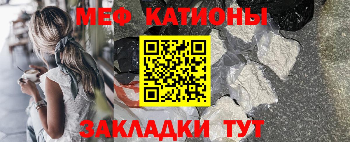 Мефедрон  Вход с VPN  Мефедрон кристаллы  купить наркотик  Меф  МЯУ-МЯУ мука  Вятские Поляны 