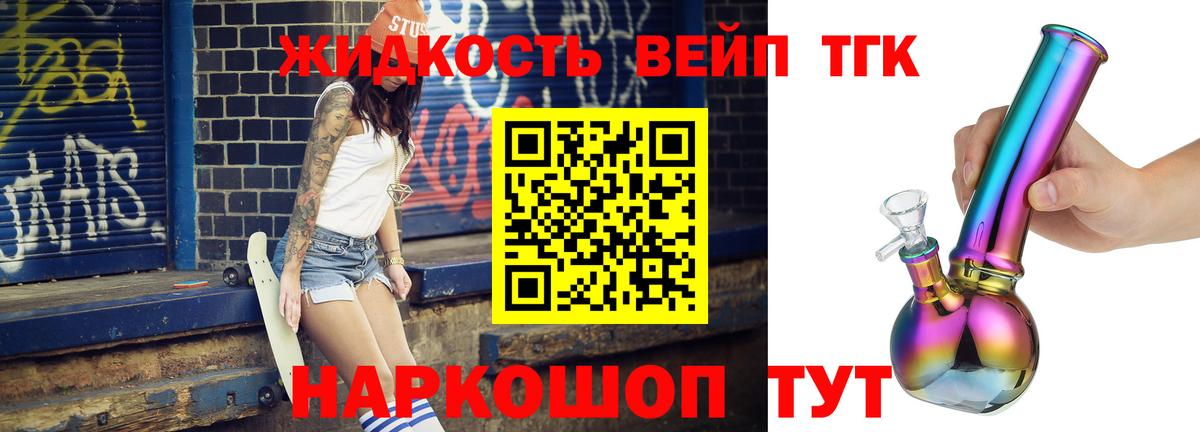 ТГК вейп с тгк Вятские Поляны